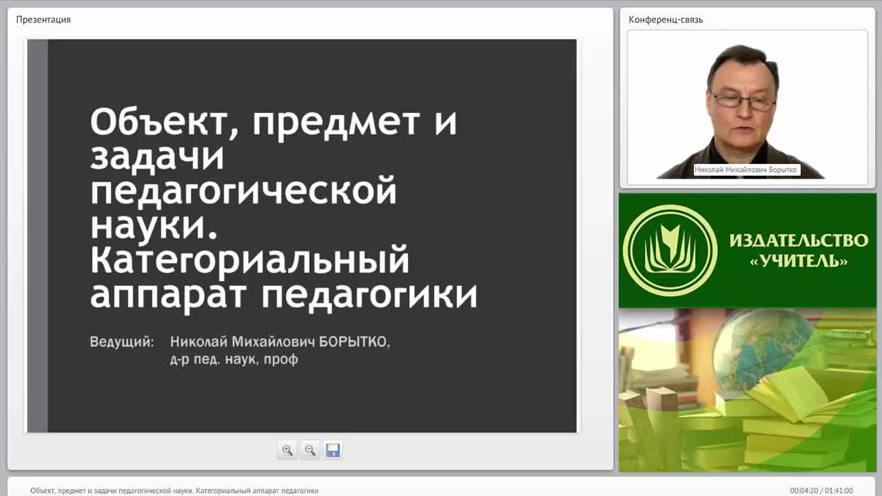 Объект, предмет и задачи педагогической науки. Категориальный аппарат педагогики - изображение № 4
