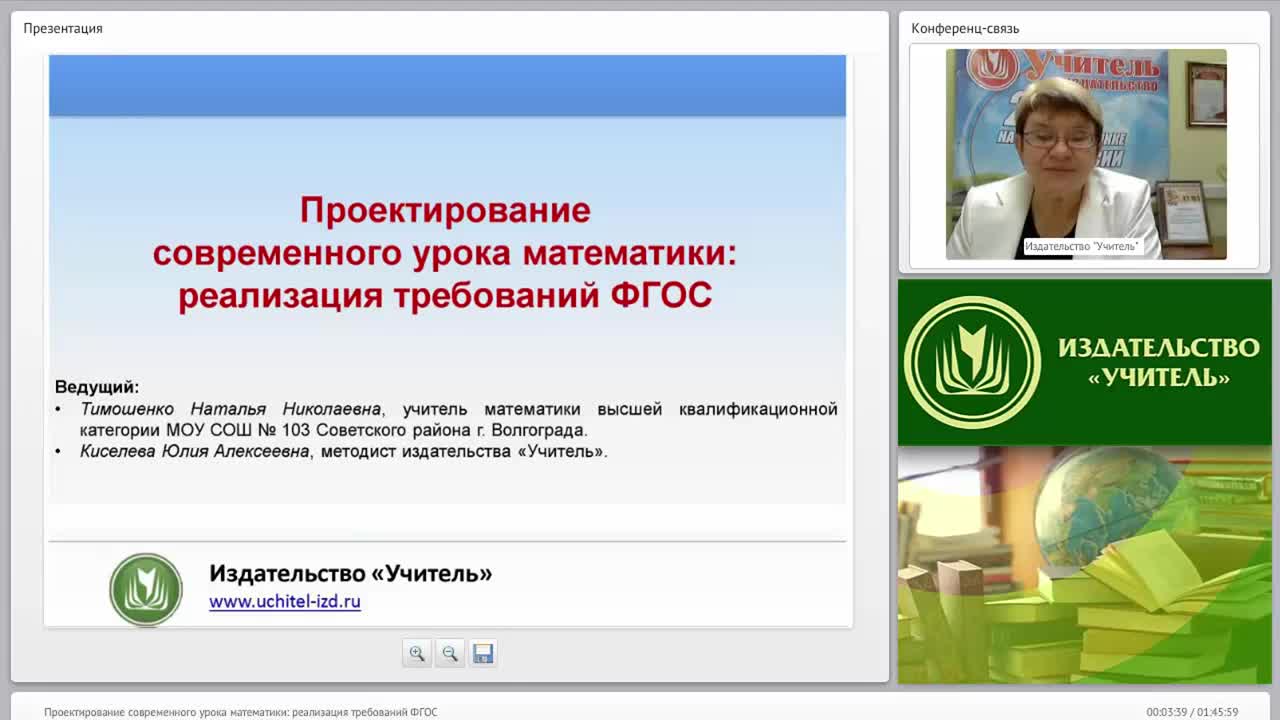 Проектирование современного урока математики: реализация требований ФГОС - изображение № 2
