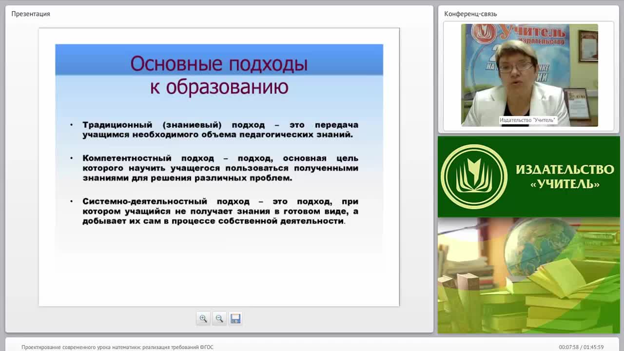 Проектирование современного урока математики: реализация требований ФГОС - изображение № 6