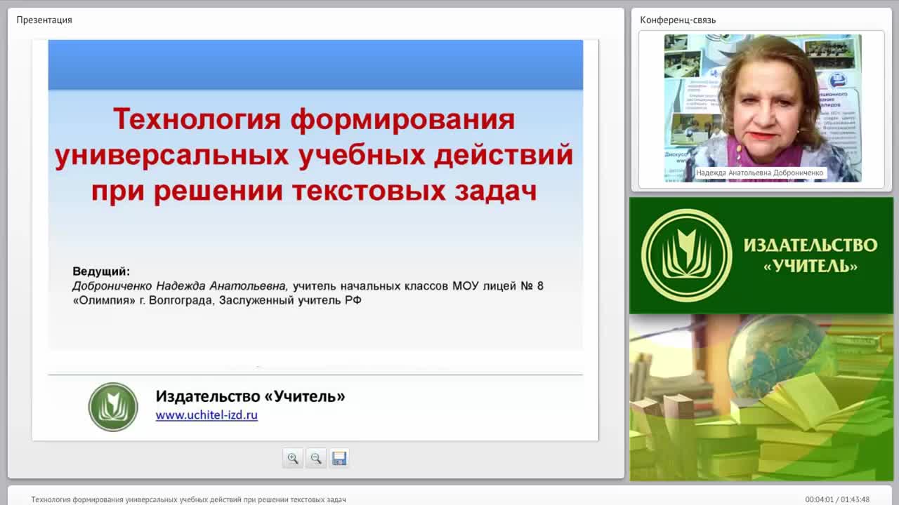 Технология формирования универсальных учебных действий при решении текстовых задач - изображение № 2