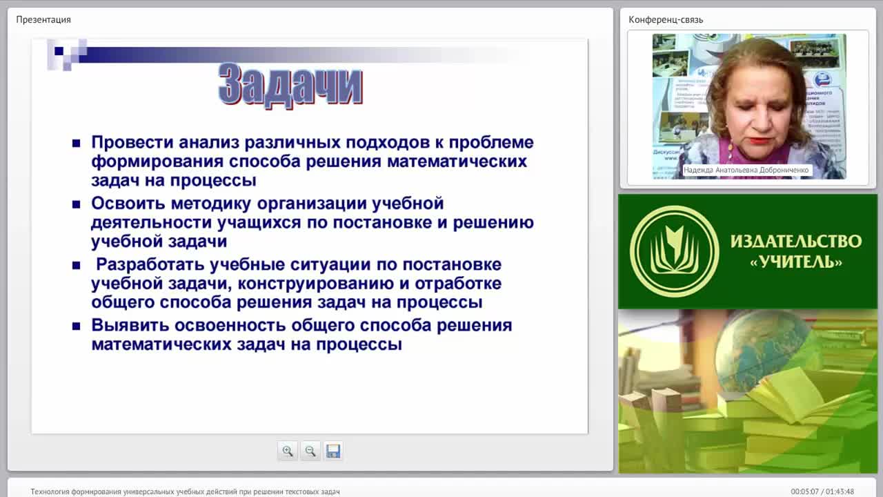 Технология формирования универсальных учебных действий при решении текстовых задач - изображение № 3