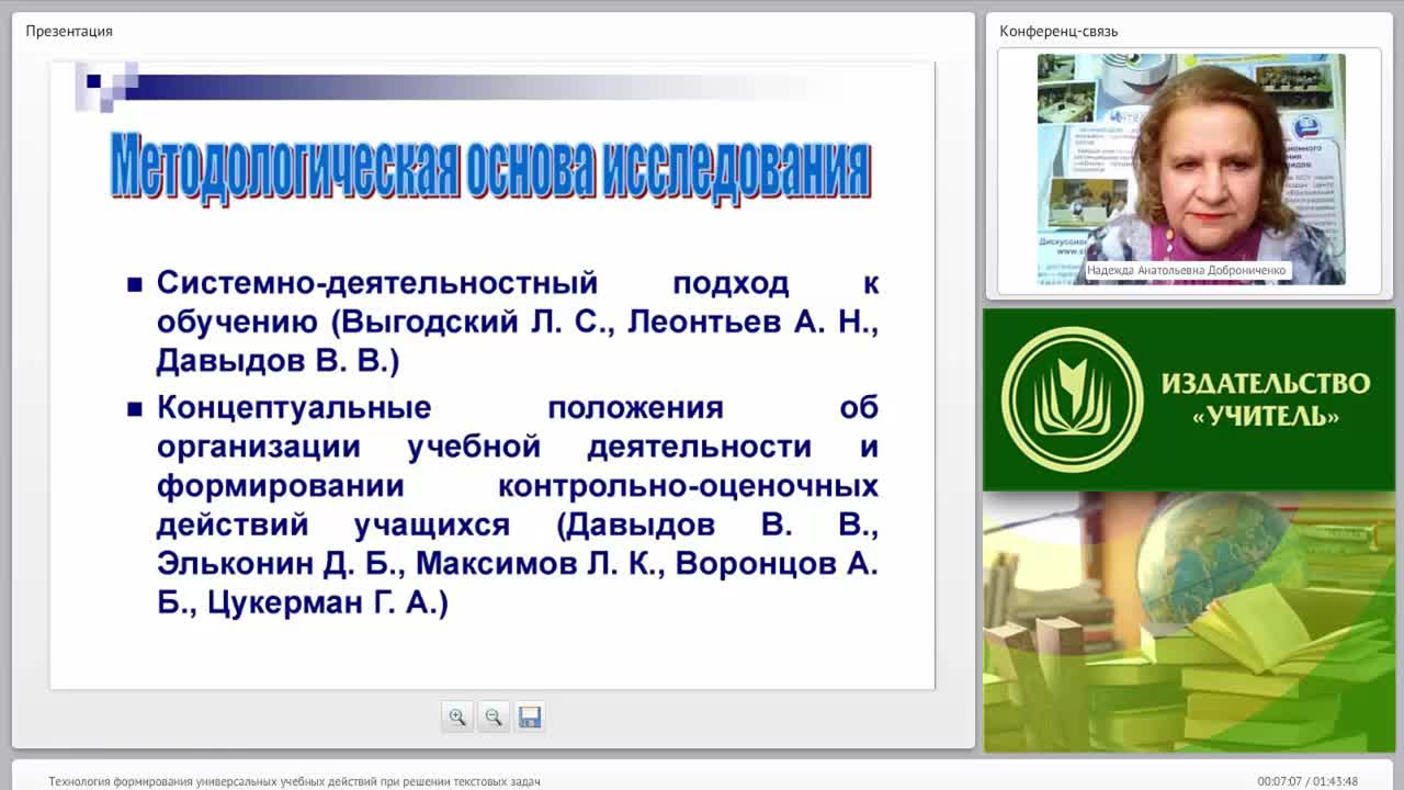 Технология формирования универсальных учебных действий при решении текстовых задач - изображение № 5