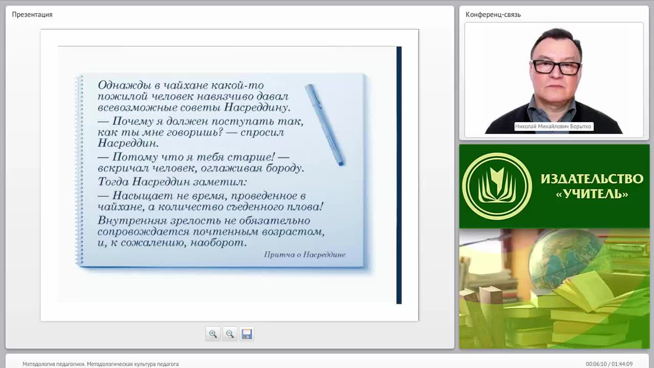 Методология педагогики. Методологическая культура педагога - изображение № 5