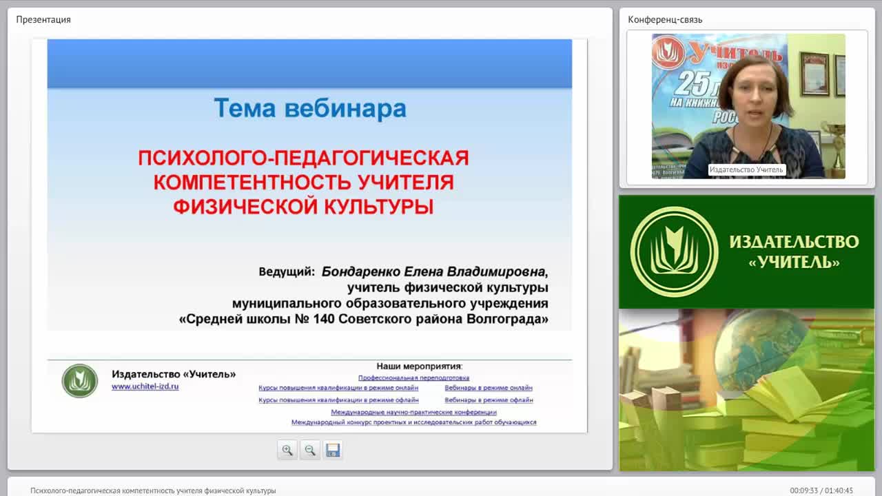 Психолого-педагогическая компетентность учителя физической культуры - изображение № 2