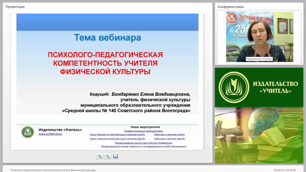 Психолого-педагогическая компетентность учителя физической культуры - изображение № 3