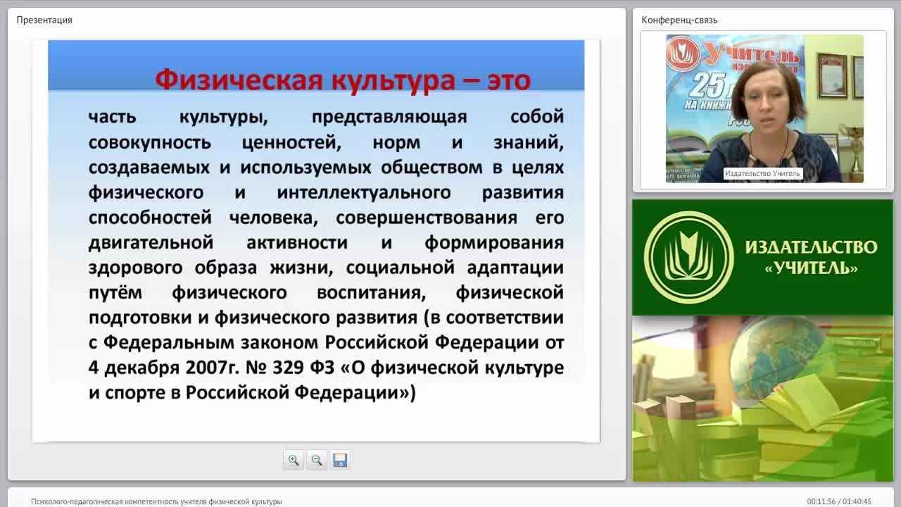 Психолого-педагогическая компетентность учителя физической культуры - изображение № 4