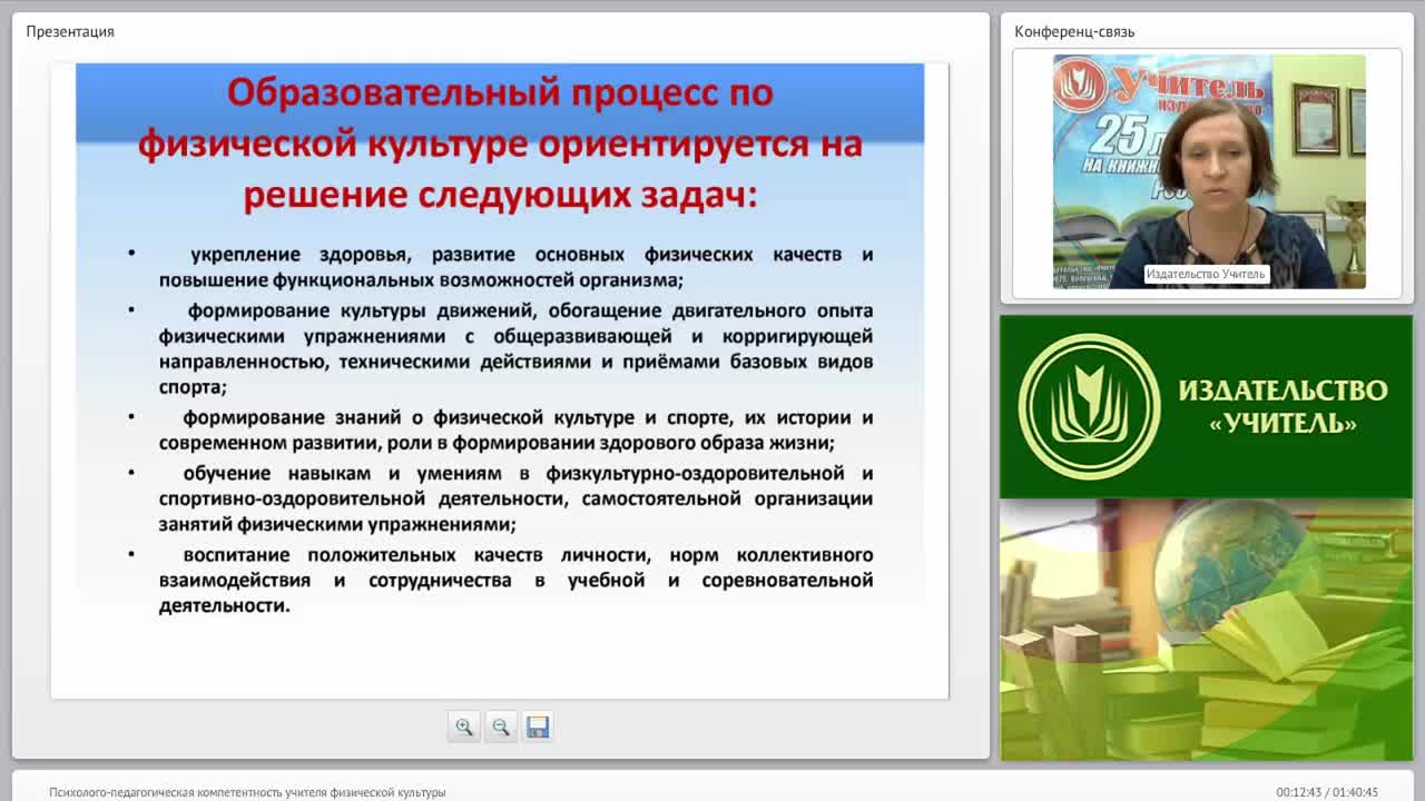 Психолого-педагогическая компетентность учителя физической культуры - изображение № 5