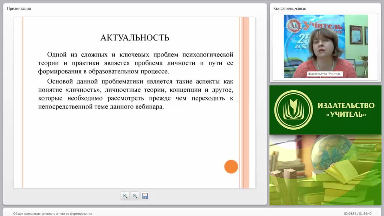 Общая психология: личность и пути ее формирования - изображение № 4