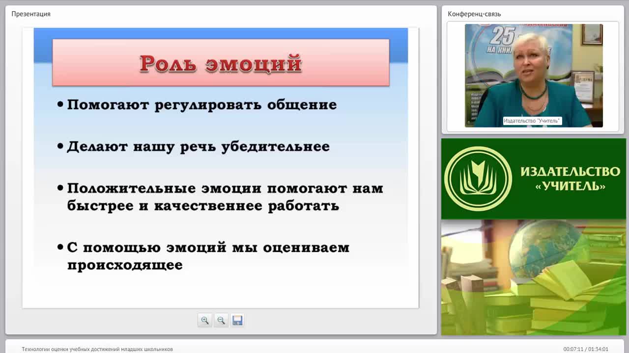 Технологии оценки учебных достижений младших школьников - изображение № 6