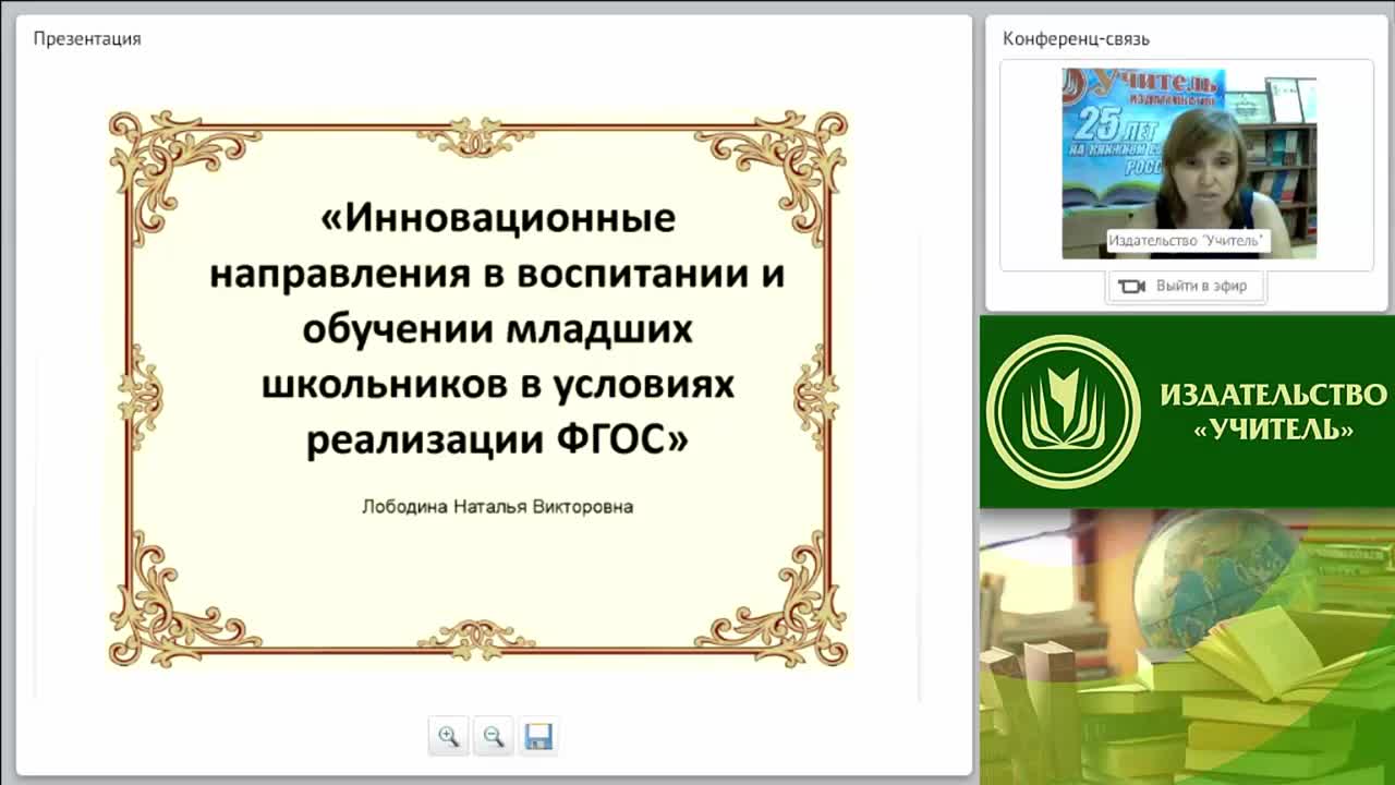 Инновационные направления в воспитании и обучении младших школьников в условиях реализации ФГОС - изображение № 2