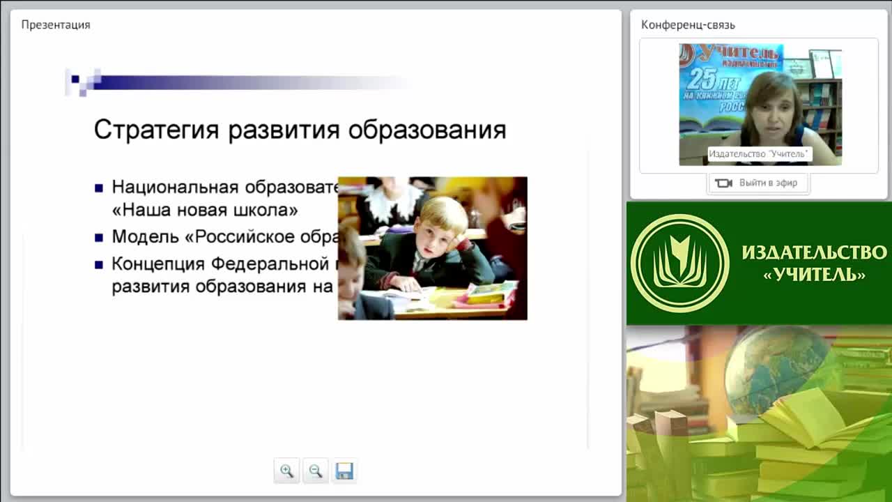 Инновационные направления в воспитании и обучении младших школьников в условиях реализации ФГОС - изображение № 3