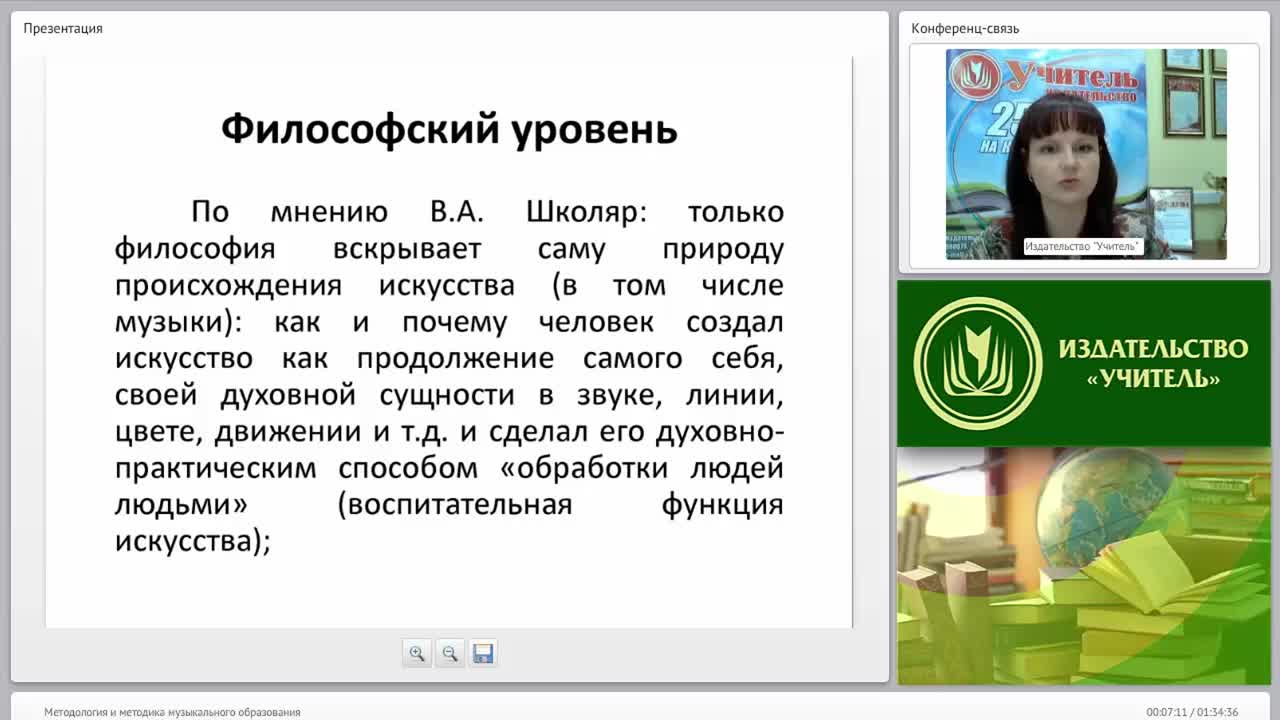 Методология и методика музыкального образования - изображение № 5