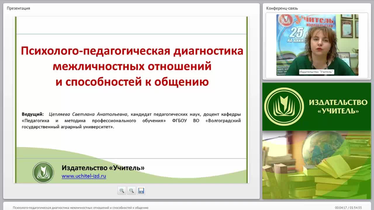 Психолого-педагогическая диагностика межличностных отношений и способностей к общению - изображение № 2