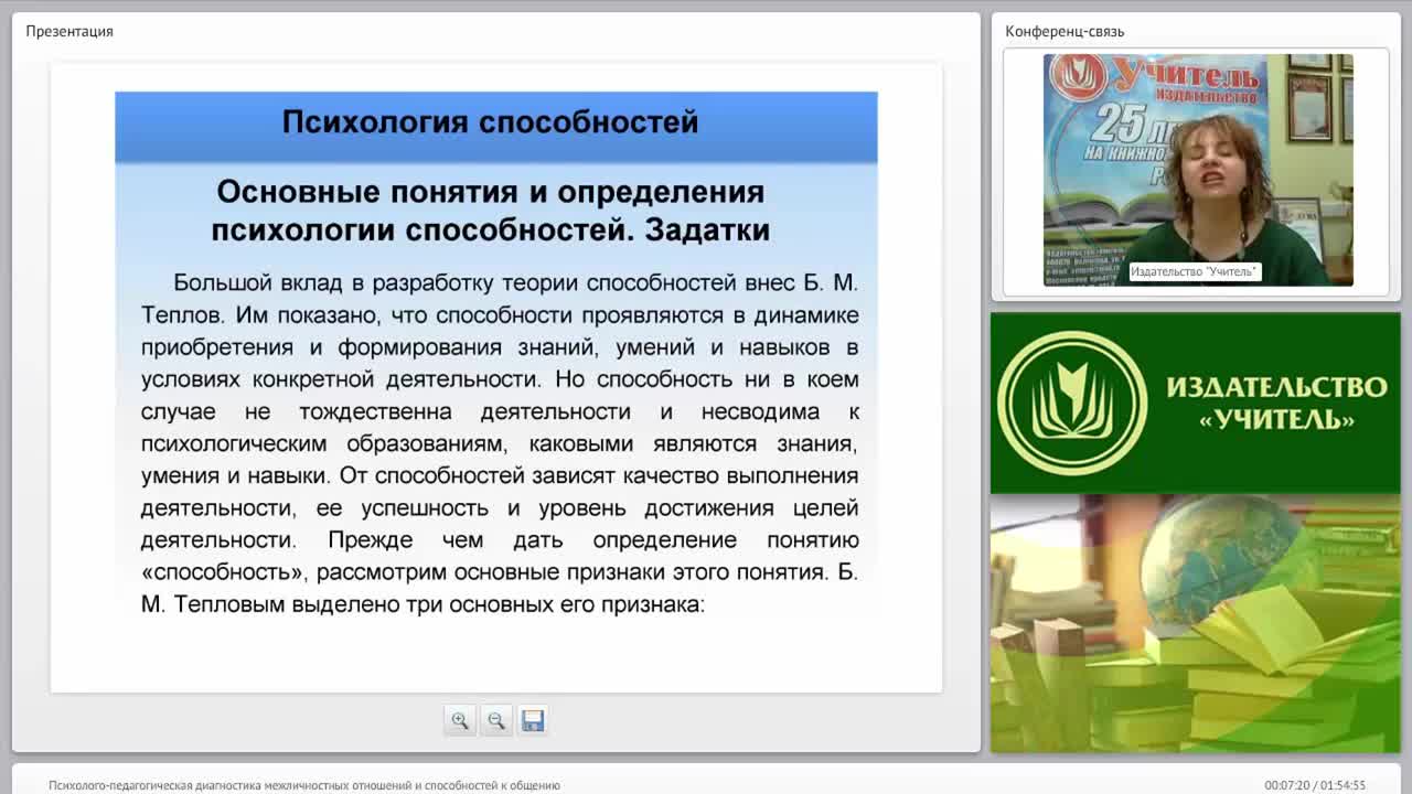 Психолого-педагогическая диагностика межличностных отношений и способностей к общению - изображение № 5