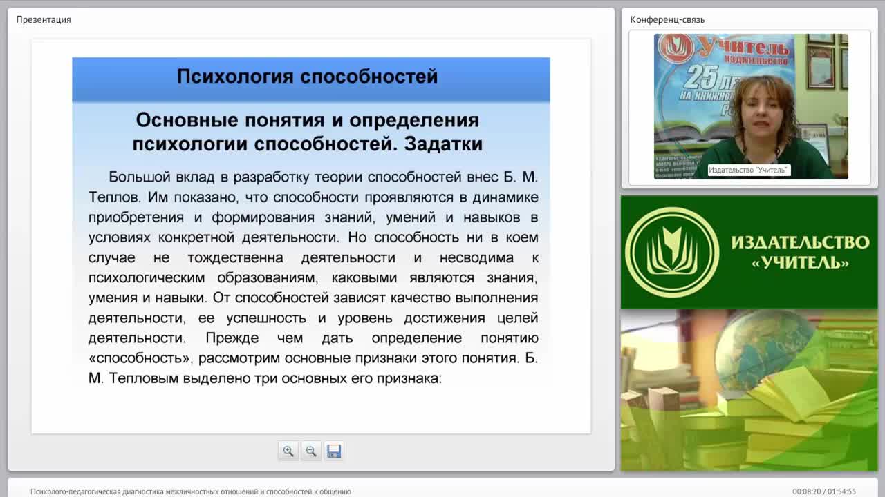 Психолого-педагогическая диагностика межличностных отношений и способностей к общению - изображение № 6