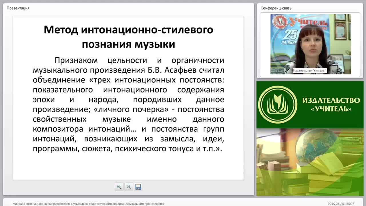 Жанрово-интонационная направленность музыкально-педагогического анализа музыкального произведения - изображение № 2