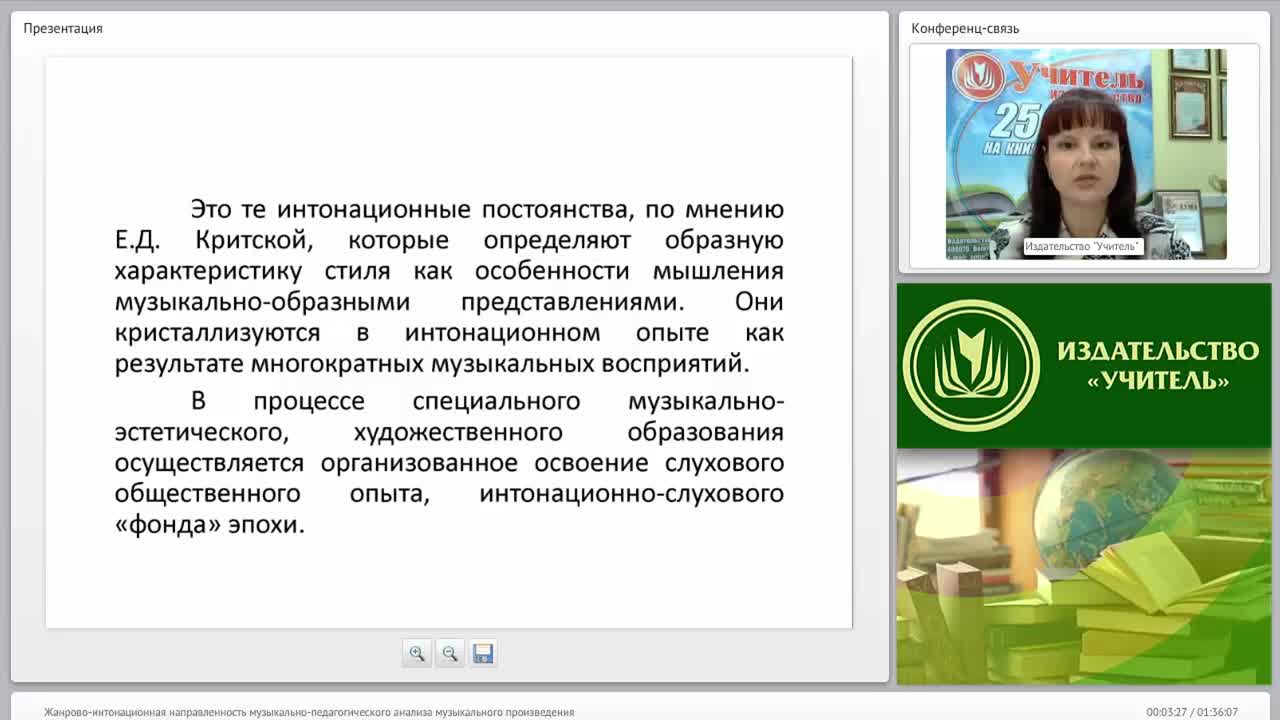 Жанрово-интонационная направленность музыкально-педагогического анализа музыкального произведения - изображение № 3