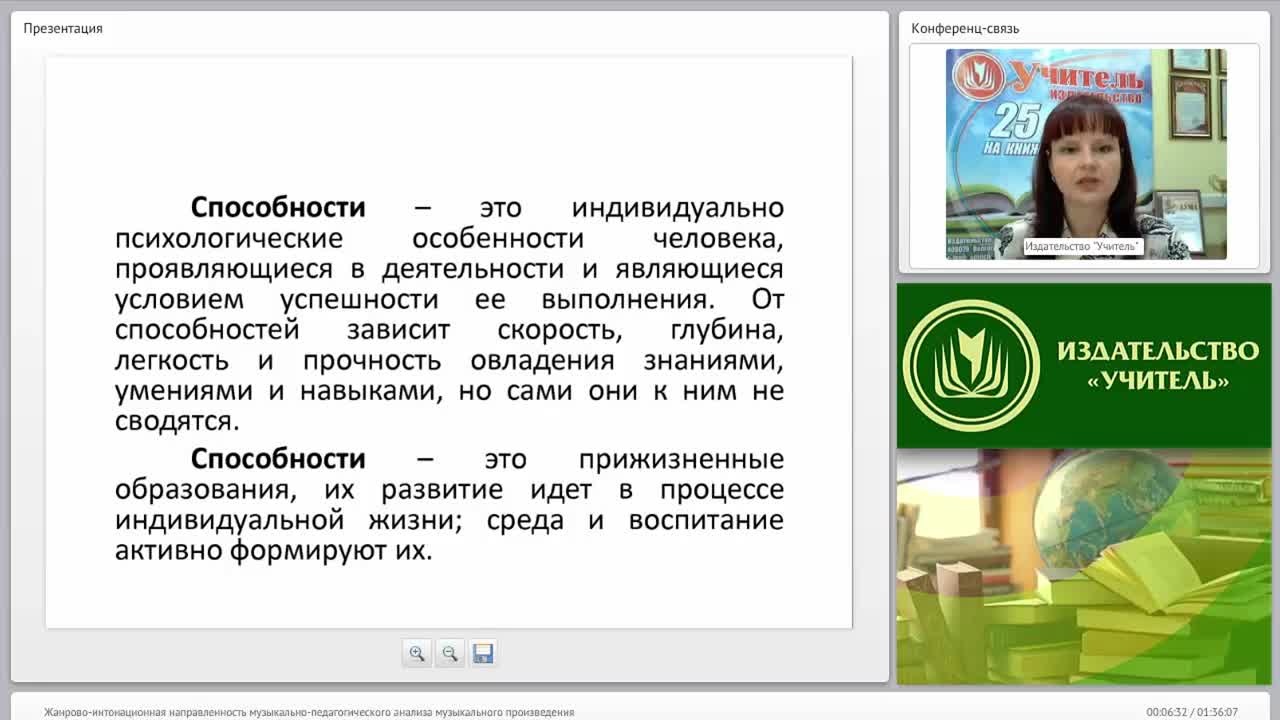 Жанрово-интонационная направленность музыкально-педагогического анализа музыкального произведения - изображение № 6