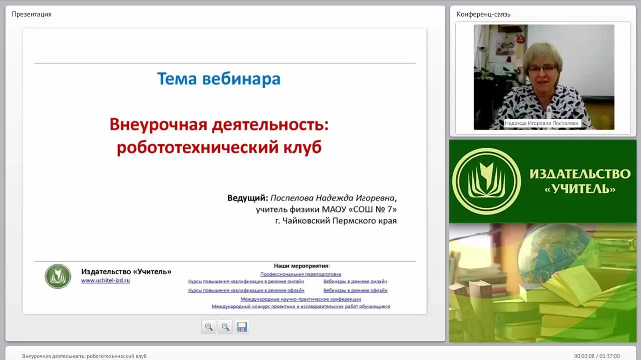 Внеурочная деятельность: робототехнический клуб - изображение № 2