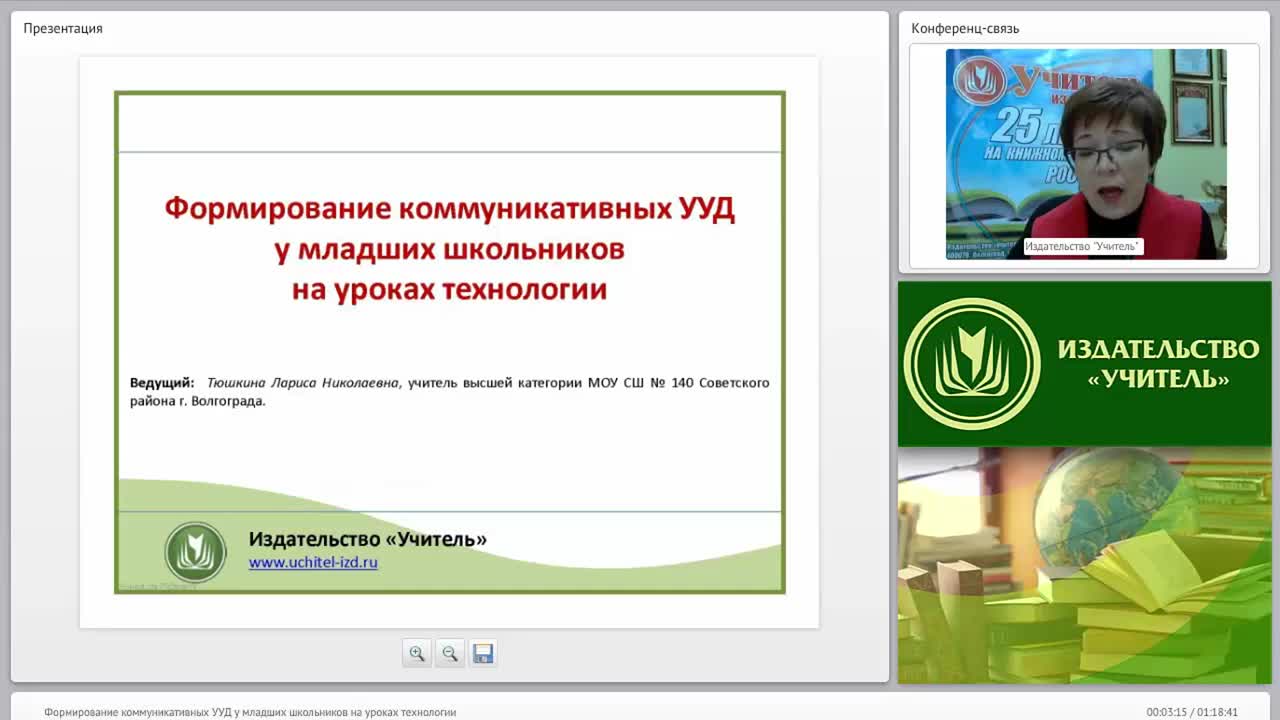 Формирование коммуникативных УУД у младших школьников на уроках технологии - изображение № 2