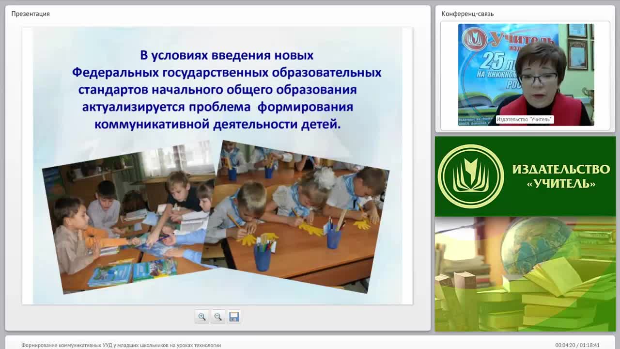Формирование коммуникативных УУД у младших школьников на уроках технологии - изображение № 3