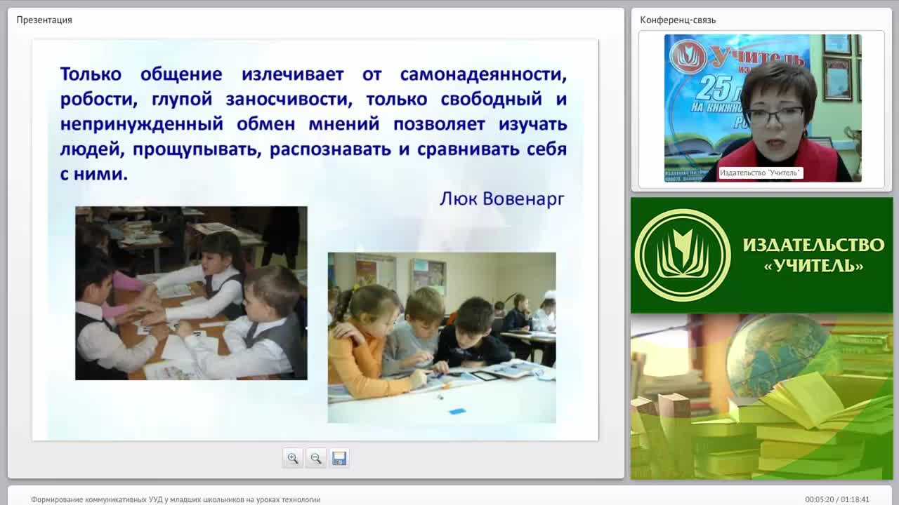 Формирование коммуникативных УУД у младших школьников на уроках технологии - изображение № 4