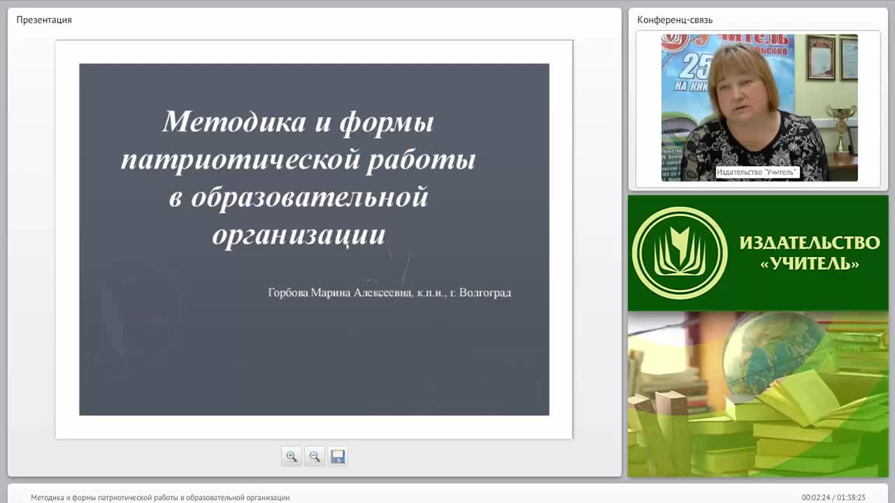 Методика и формы патриотической работы в образовательной организации - изображение № 2