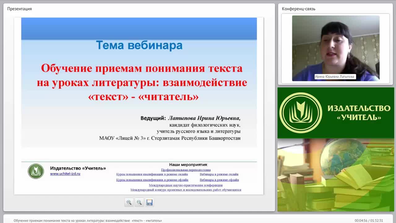 Обучение приемам понимания текста на уроках литературы: взаимодействие «текст» - «читатель» - изображение № 2