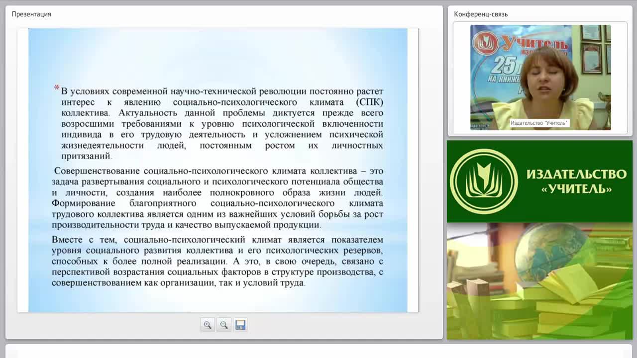 Социально-психологический климат в педагогическом коллективе - изображение № 4