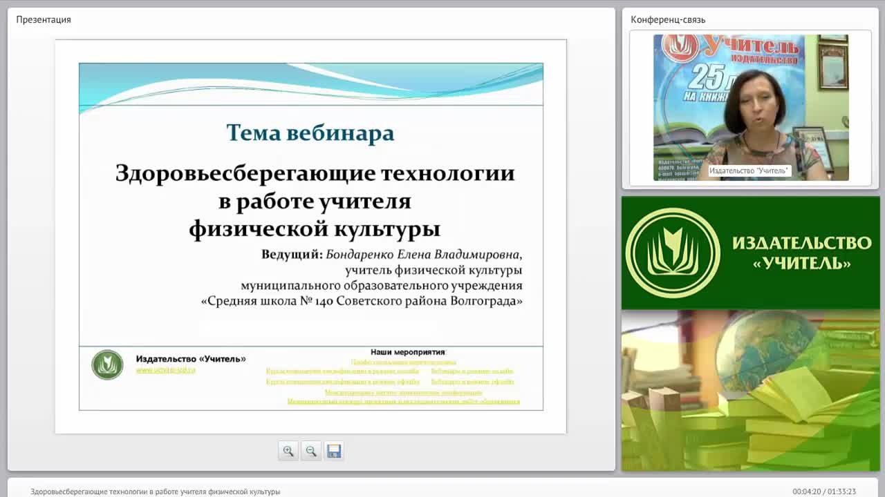 Здоровьесберегающие технологии в работе учителя физической культуры - изображение № 2