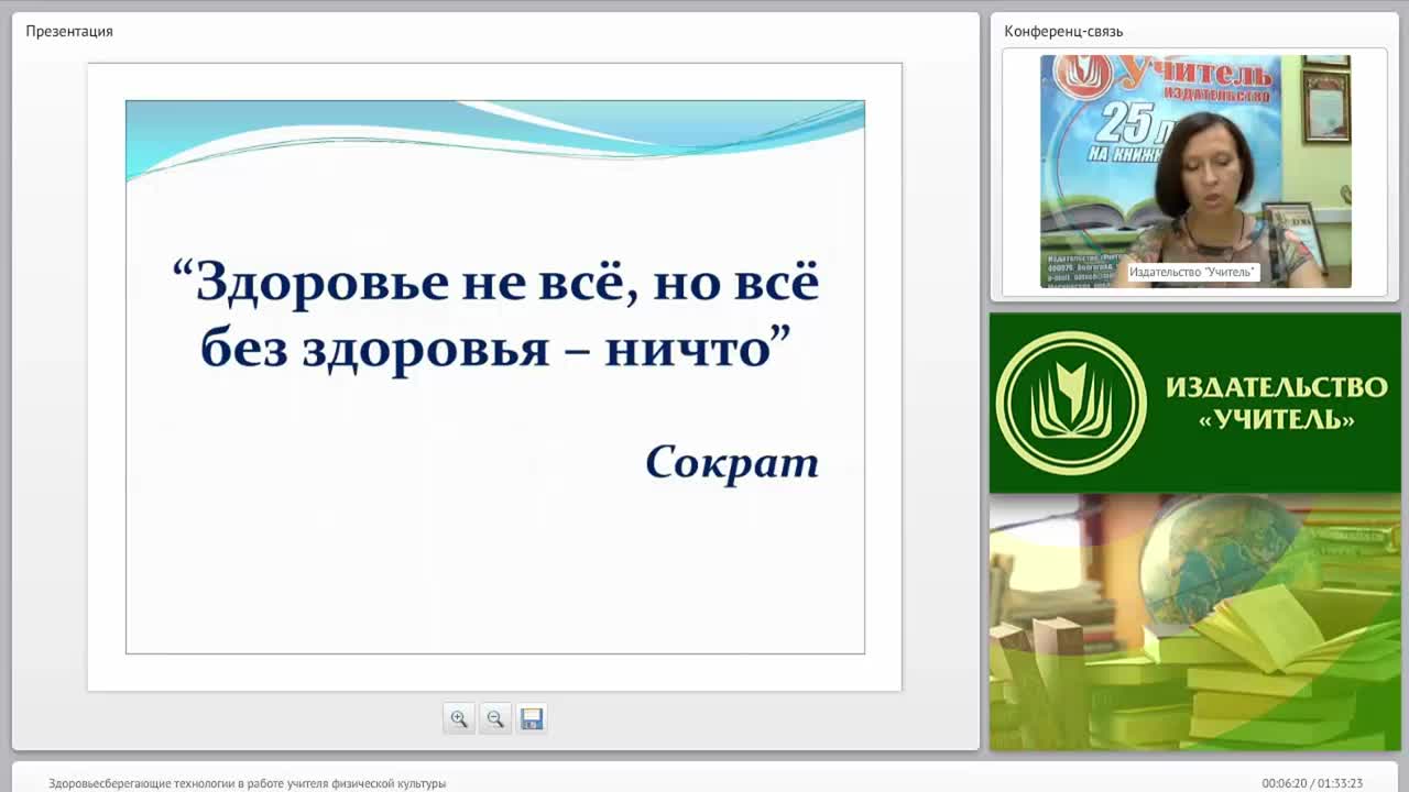 Здоровьесберегающие технологии в работе учителя физической культуры - изображение № 4