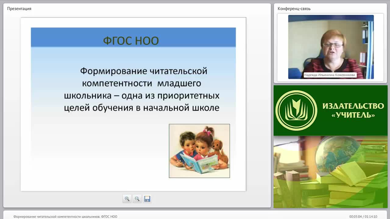 Формирование читательской компетентности школьников (ФГОС НОО) - изображение № 2