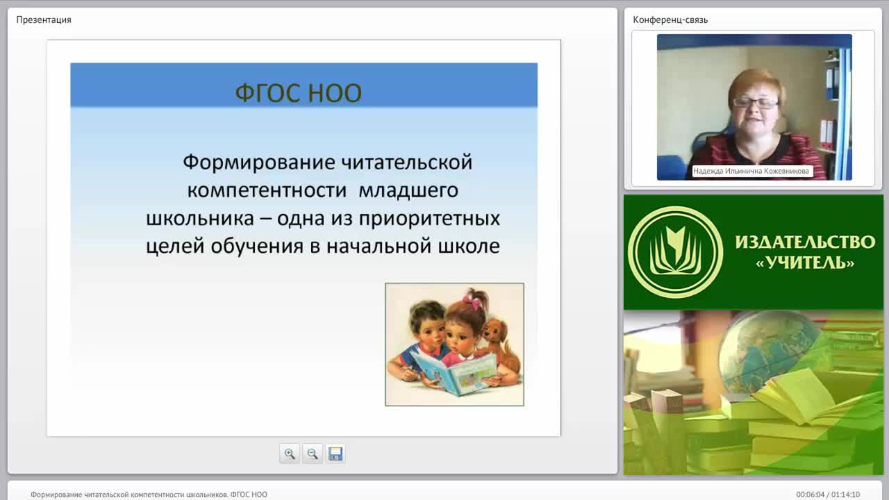 Формирование читательской компетентности школьников (ФГОС НОО) - изображение № 3