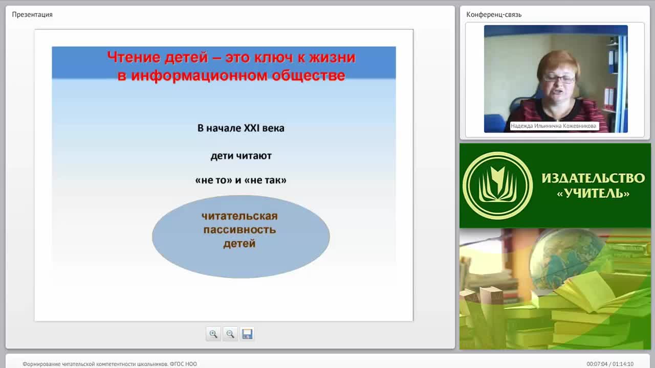 Формирование читательской компетентности школьников (ФГОС НОО) - изображение № 4