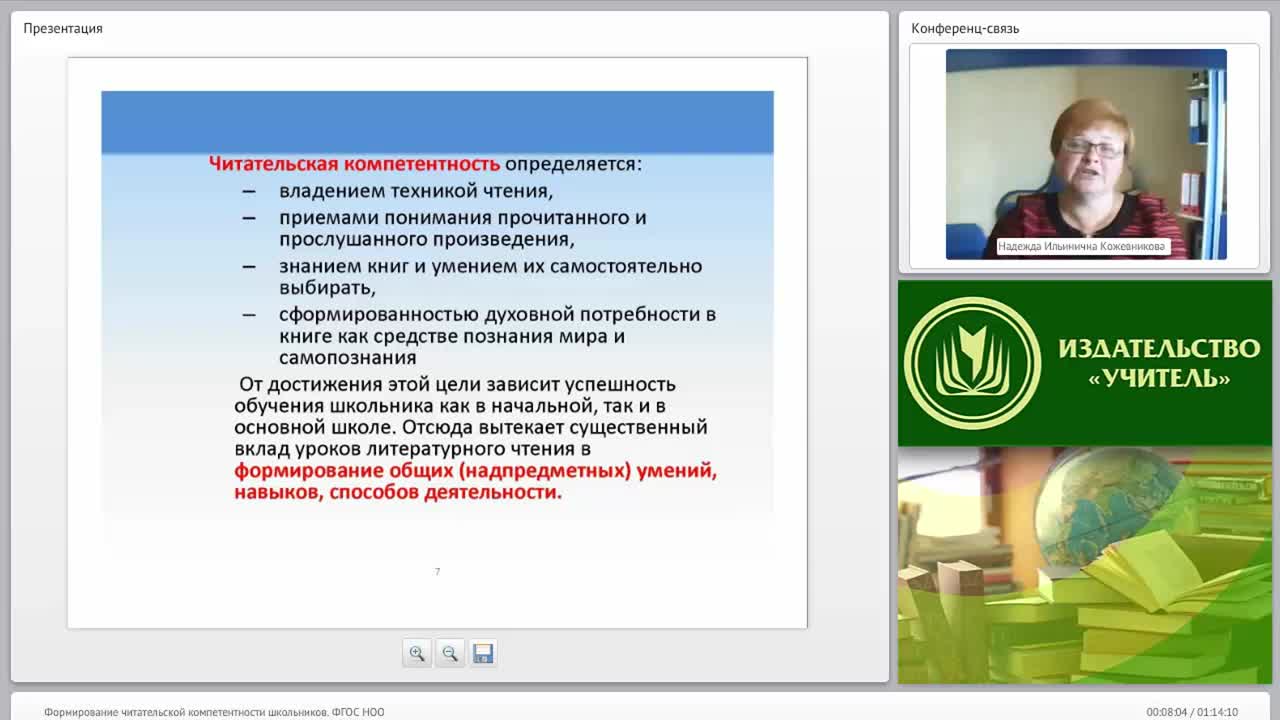 Формирование читательской компетентности школьников (ФГОС НОО) - изображение № 5