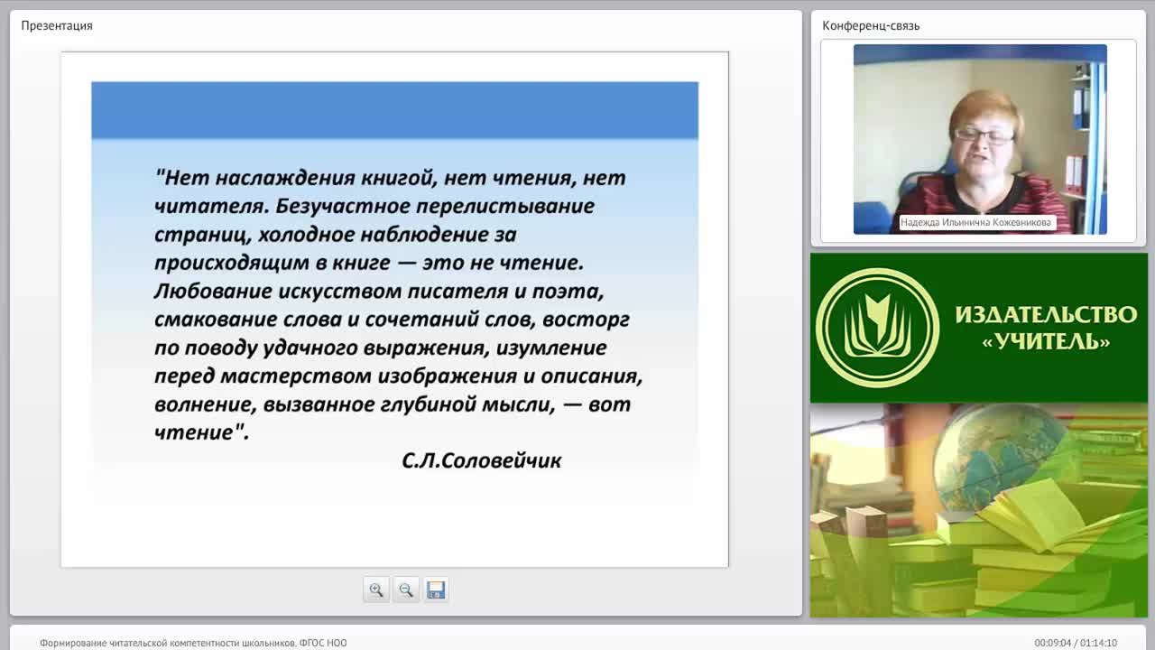 Формирование читательской компетентности школьников (ФГОС НОО) - изображение № 6
