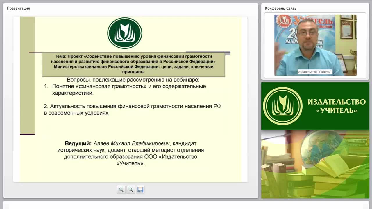Основные положения проекта «Содействие повышению уровня финансовой грамотности населения и развитию финансового образования в Российской Федерации» Министерства финансов РФ - изображение № 2
