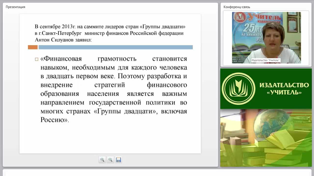 Содержание преподавания основ финансовой грамотности в общеобразовательной школе - изображение № 2