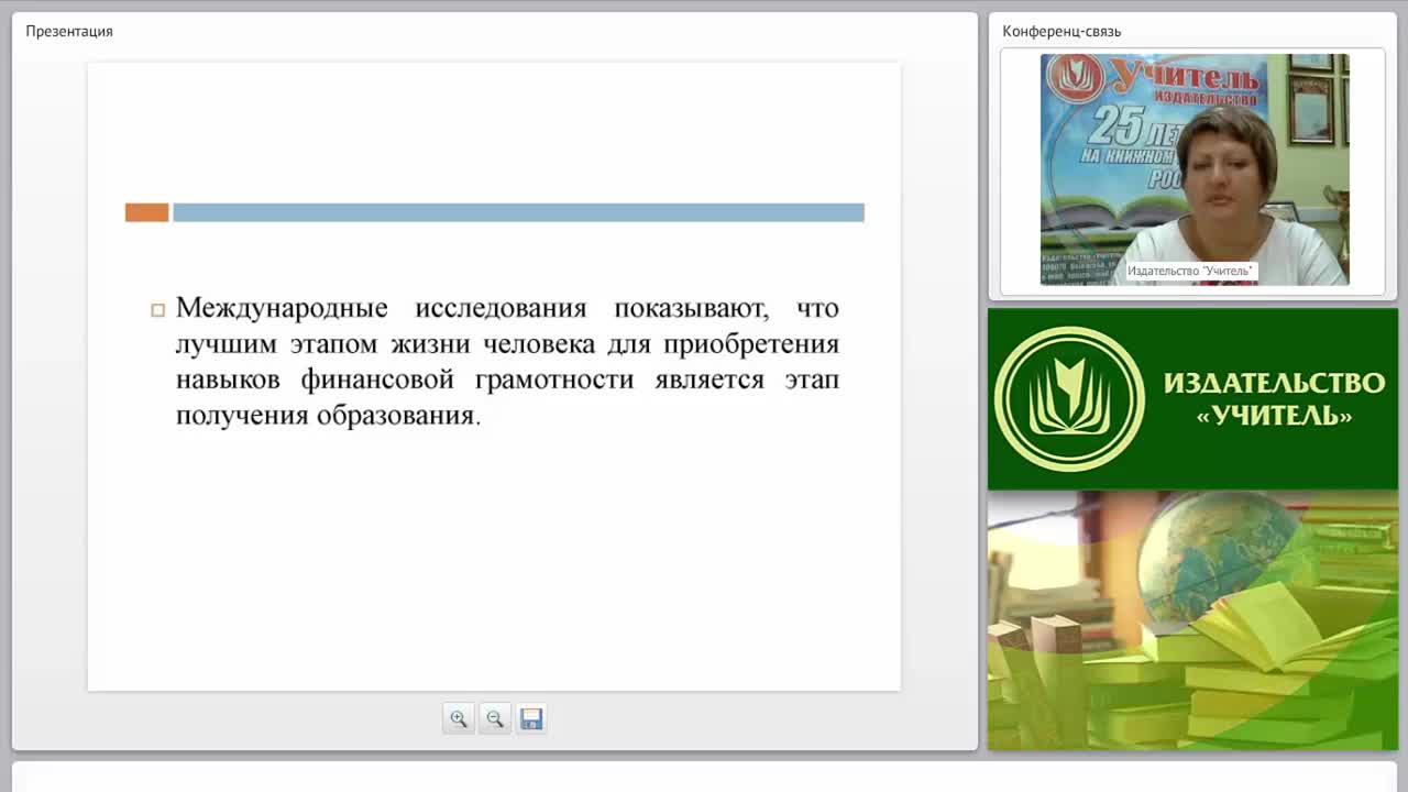 Содержание преподавания основ финансовой грамотности в общеобразовательной школе - изображение № 3