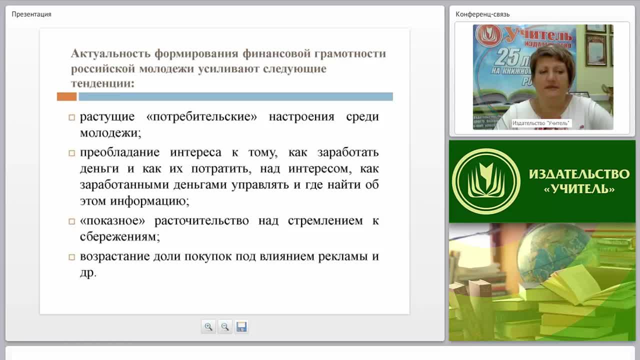 Содержание преподавания основ финансовой грамотности в общеобразовательной школе - изображение № 6