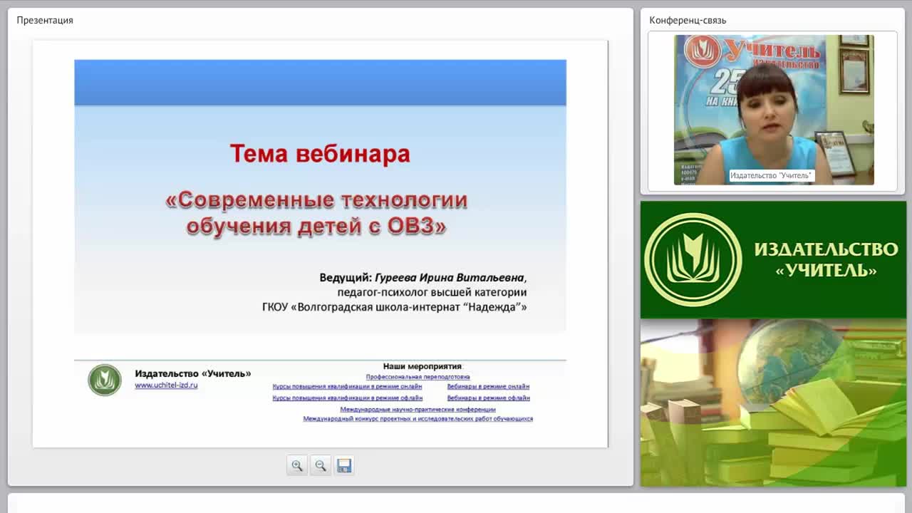 Современные технологии обучения детей с ОВЗ - изображение № 2