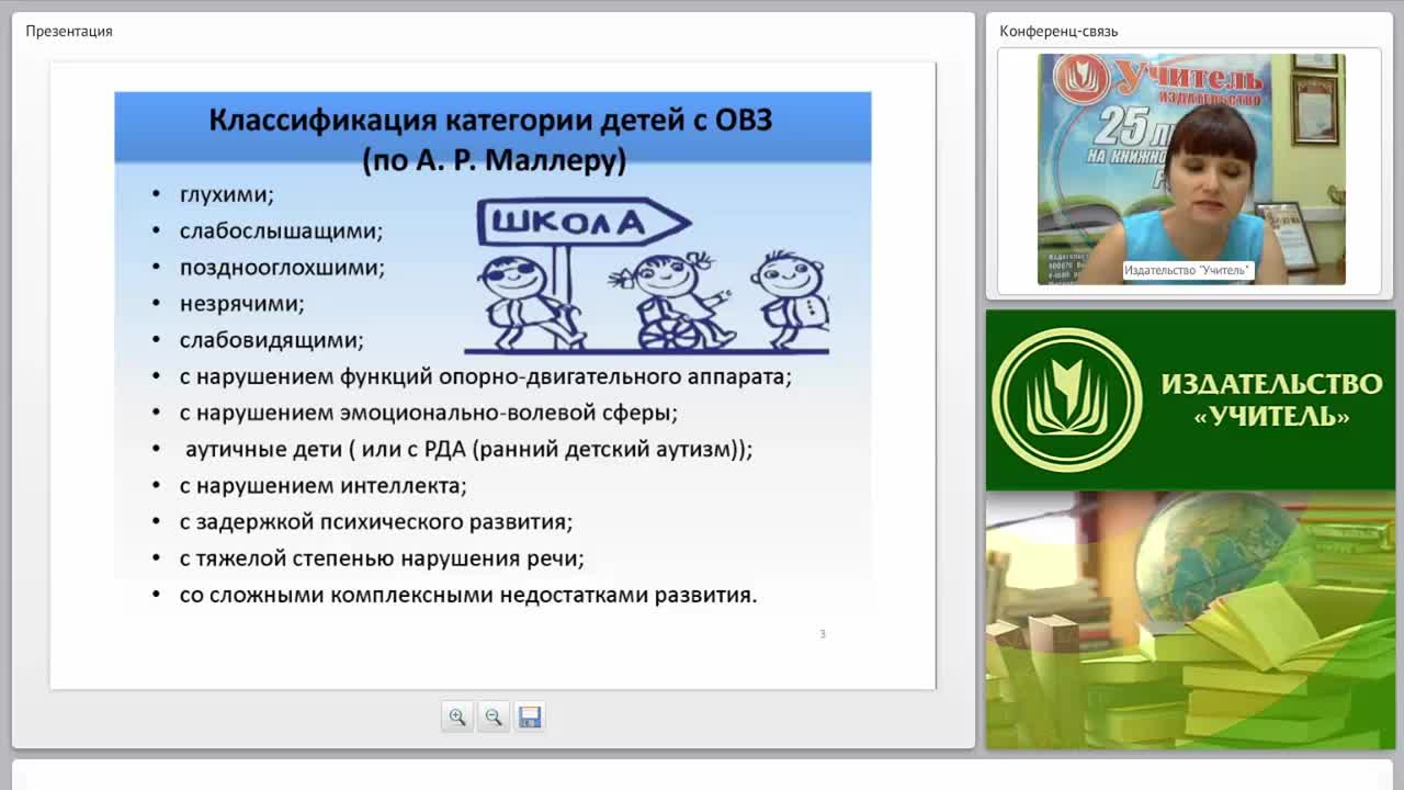 Современные технологии обучения детей с ОВЗ - изображение № 3