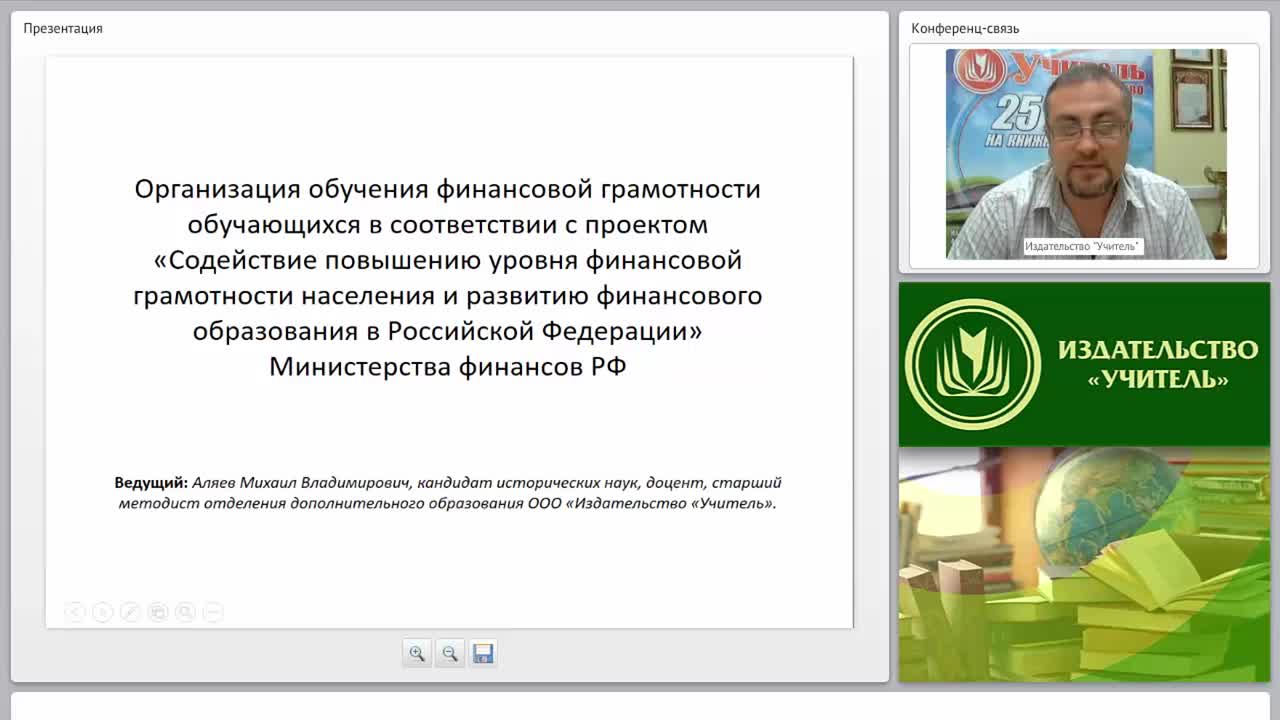 Организация обучения финансовой грамотности обучающихся в соответствии с проектом «Содействие повышению уровня финансовой грамотности населения и развитию финансового образования в Российской Федерации» Министерства финансов РФ - изображение № 2
