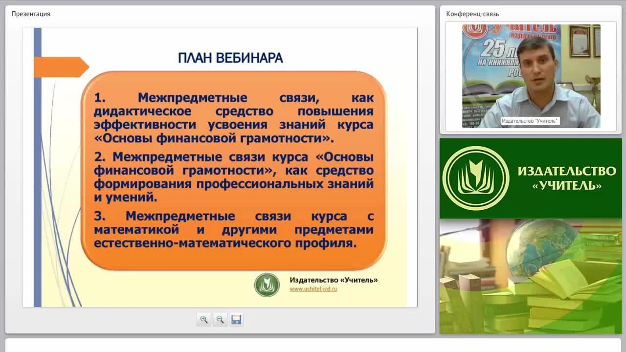 Концептуальные основы курса «Основы финансовой грамотности» и его межпредметные характеристики - изображение № 2