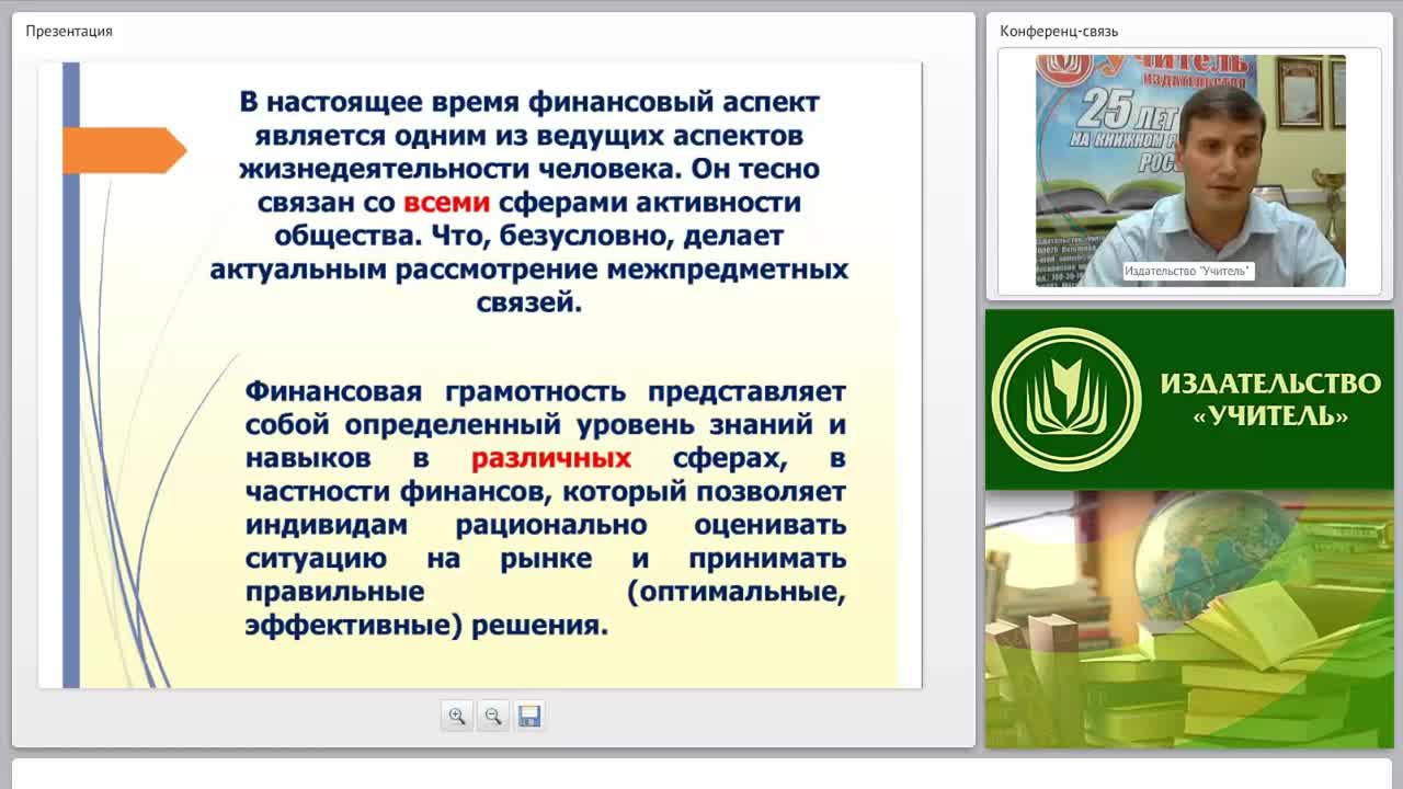 Концептуальные основы курса «Основы финансовой грамотности» и его межпредметные характеристики - изображение № 4