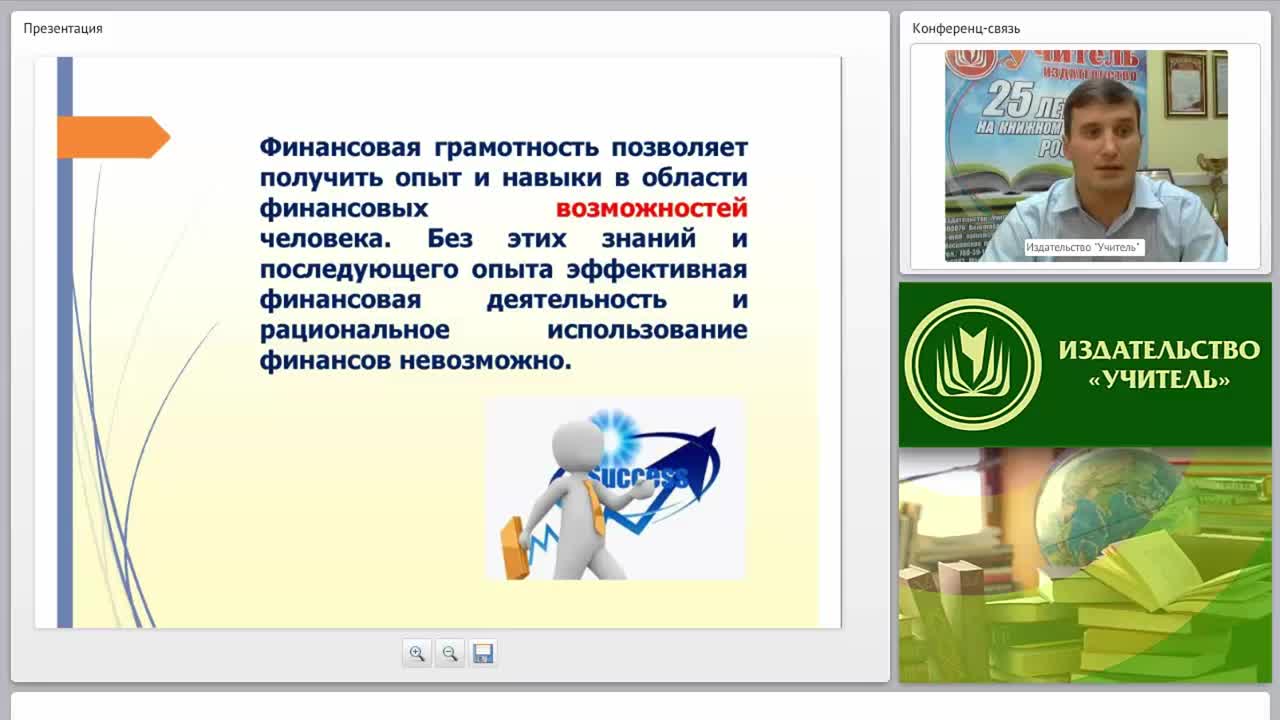 Концептуальные основы курса «Основы финансовой грамотности» и его межпредметные характеристики - изображение № 5