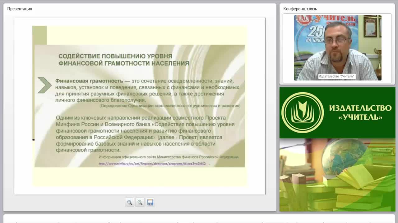 Практическое обеспечение проекта «Содействие повышению уровня финансовой грамотности населения и развитию финансового образования в Российской Федерации» Министерства финансов РФ в образовательной деятельности - изображение № 4