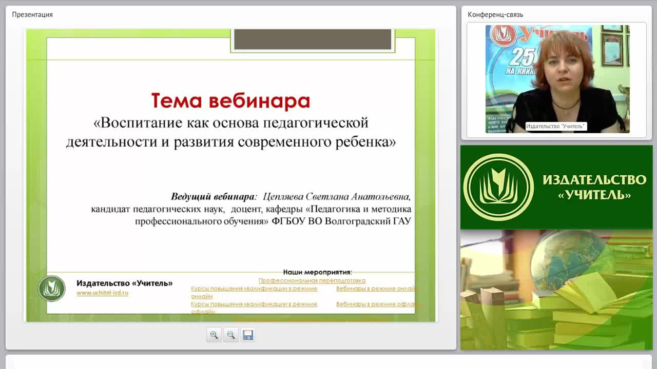 Воспитание как основа педагогической деятельности и развития современного ребенка - изображение № 2