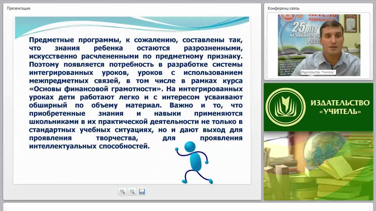 Основы финансовой грамотности: межпредметные характеристики курса - изображение № 5