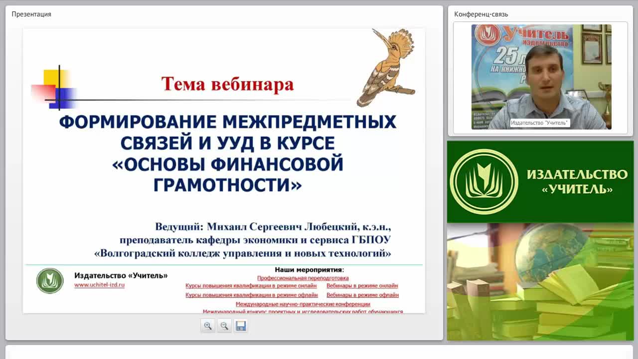 Формирование межпредметных связей и УУД в курсе “Основы финансовой грамотности” - изображение № 2